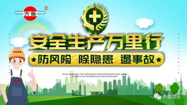 消除事故隐患，促进安全生产